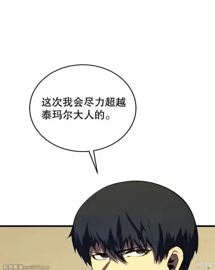 《剑术名门的小儿子》第130话图71