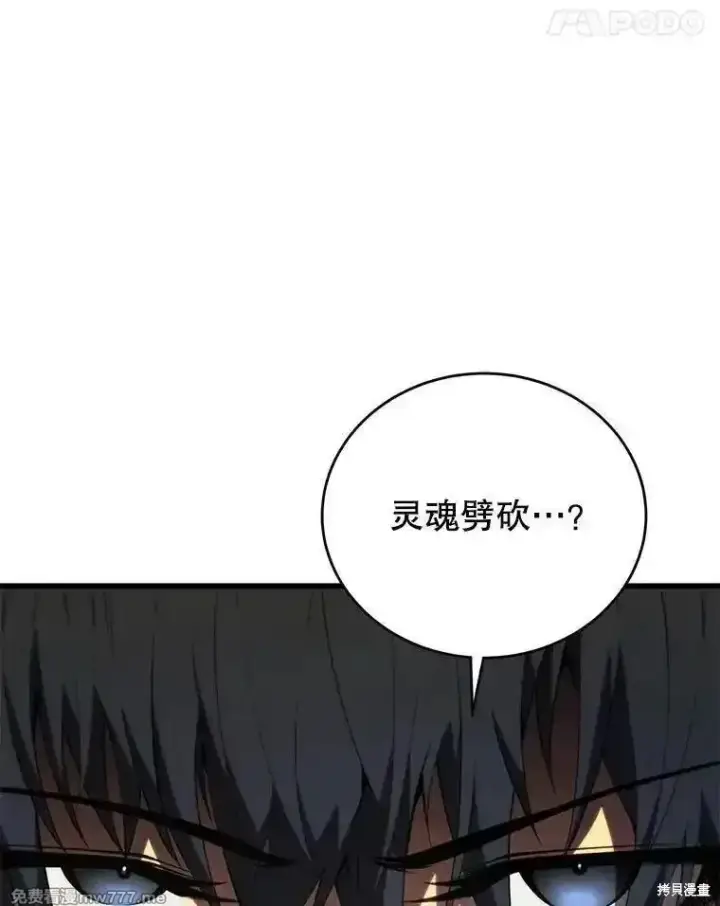 《剑术名门的小儿子》第130话图76