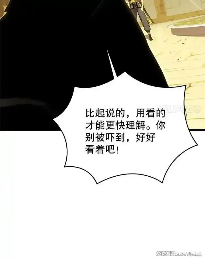 《剑术名门的小儿子》第130话图79