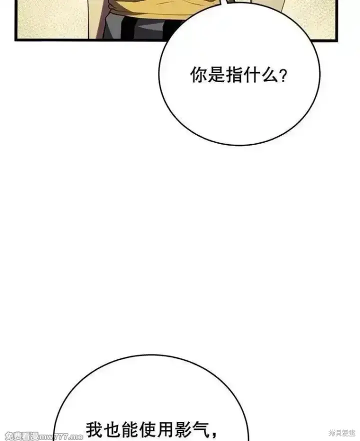 《剑术名门的小儿子》第130话图84