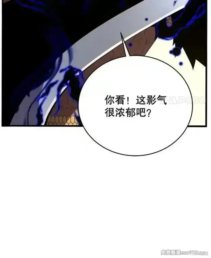 《剑术名门的小儿子》第130话图86