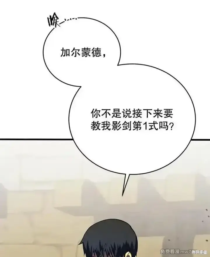 《剑术名门的小儿子》第130话图87