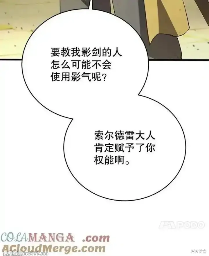 《剑术名门的小儿子》第130话图89