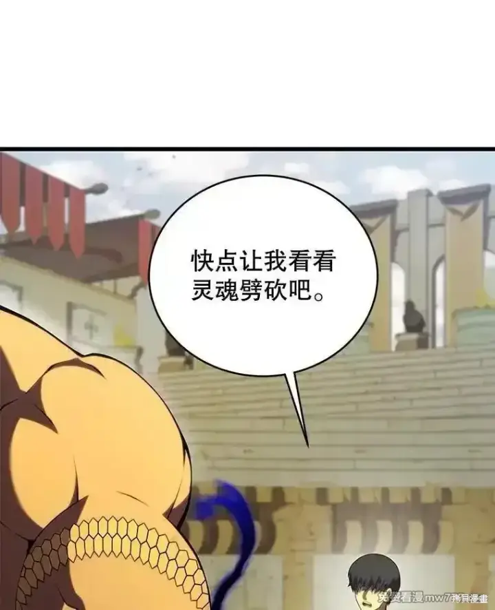 《剑术名门的小儿子》第130话图90