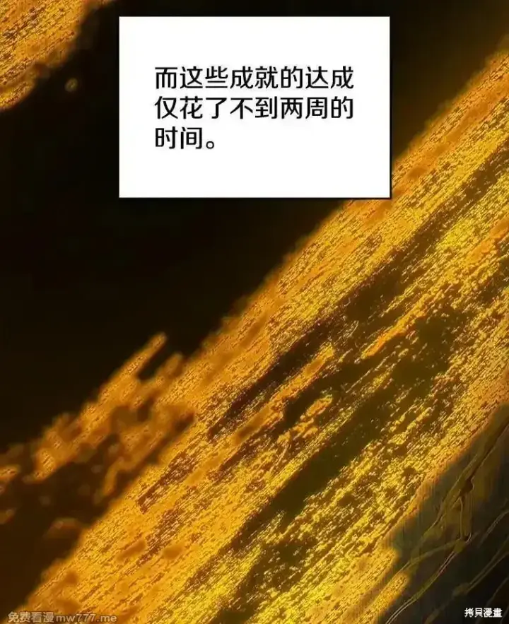 《剑术名门的小儿子》第135话图10
