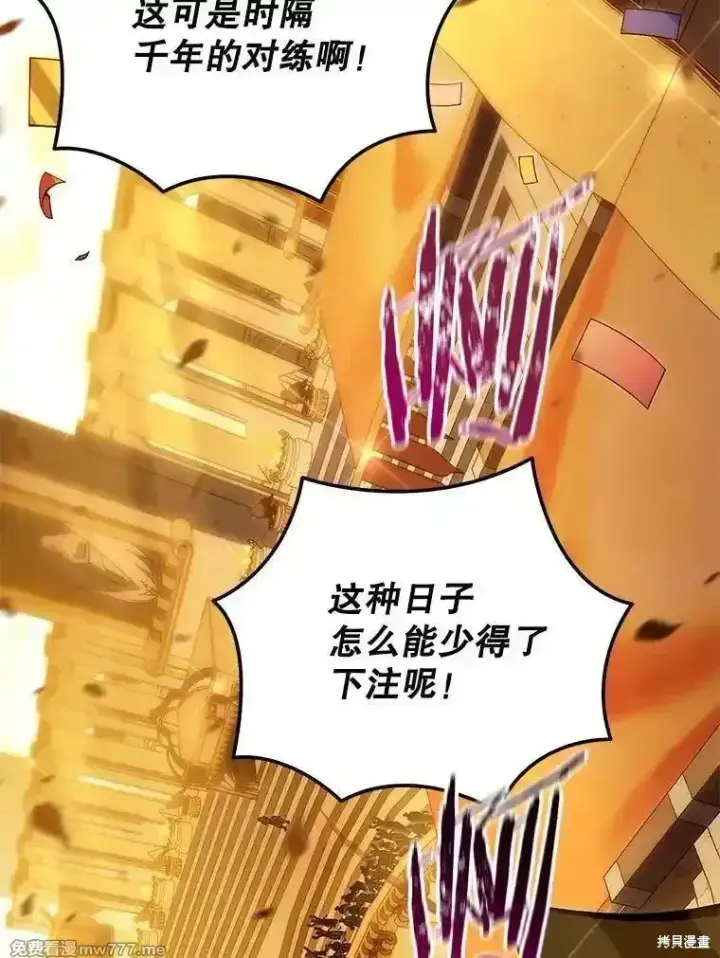 《剑术名门的小儿子》第135话图102