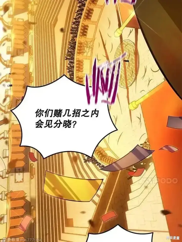 《剑术名门的小儿子》第135话图103