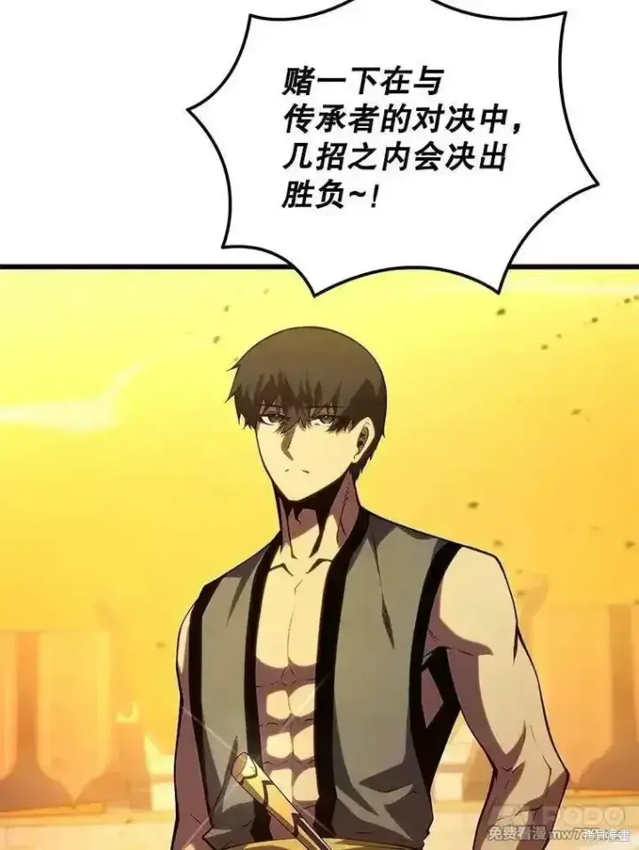 《剑术名门的小儿子》第135话图106