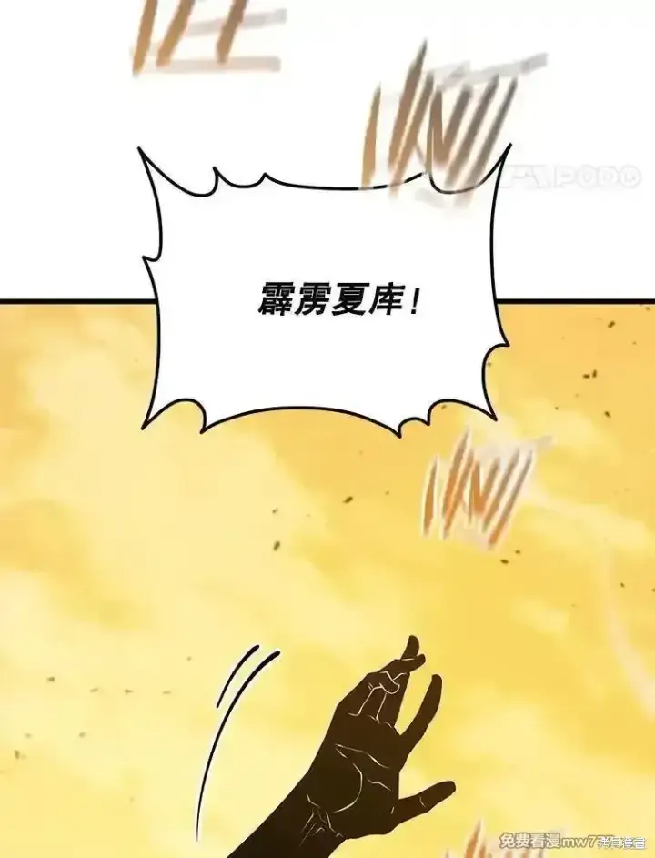 《剑术名门的小儿子》第135话图110