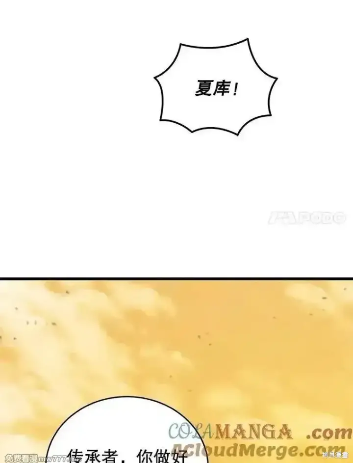 《剑术名门的小儿子》第135话图113