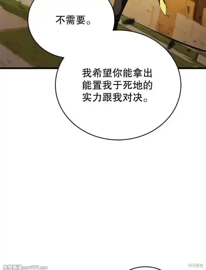 《剑术名门的小儿子》第135话图115