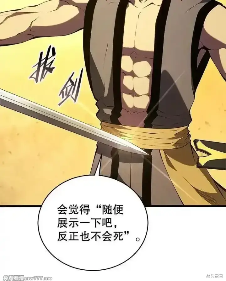 《剑术名门的小儿子》第135话图119