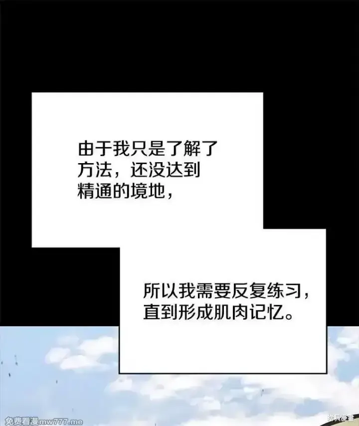 《剑术名门的小儿子》第135话图12