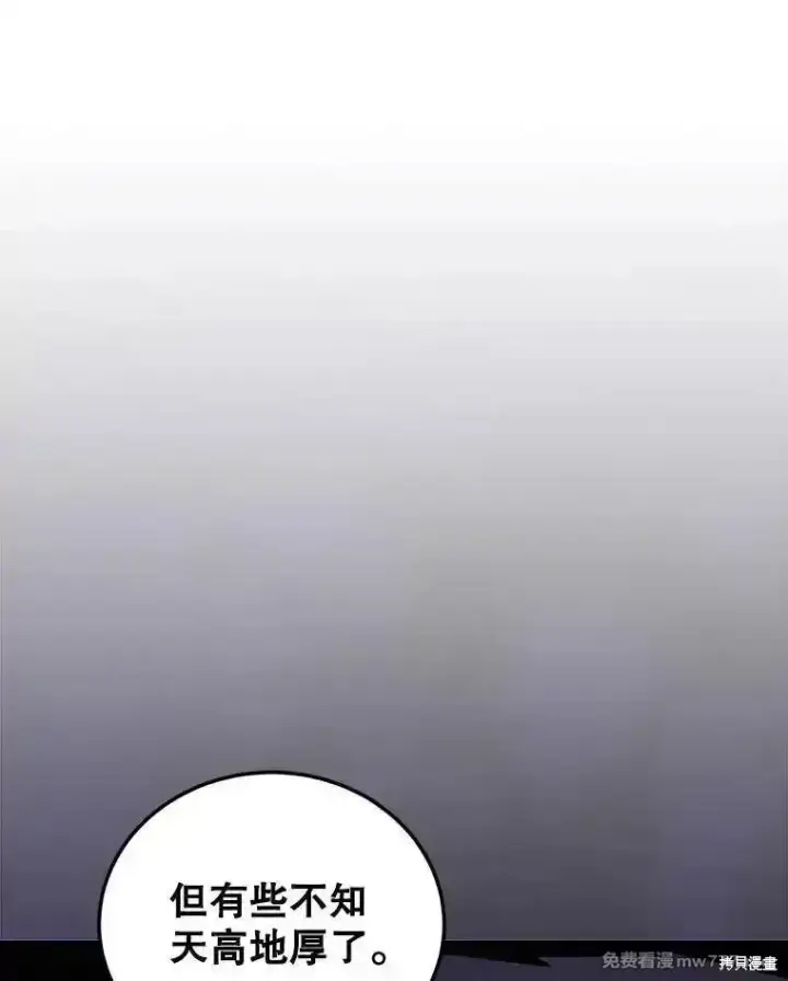 《剑术名门的小儿子》第135话图124
