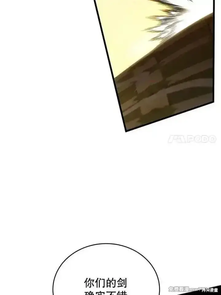 《剑术名门的小儿子》第135话图143