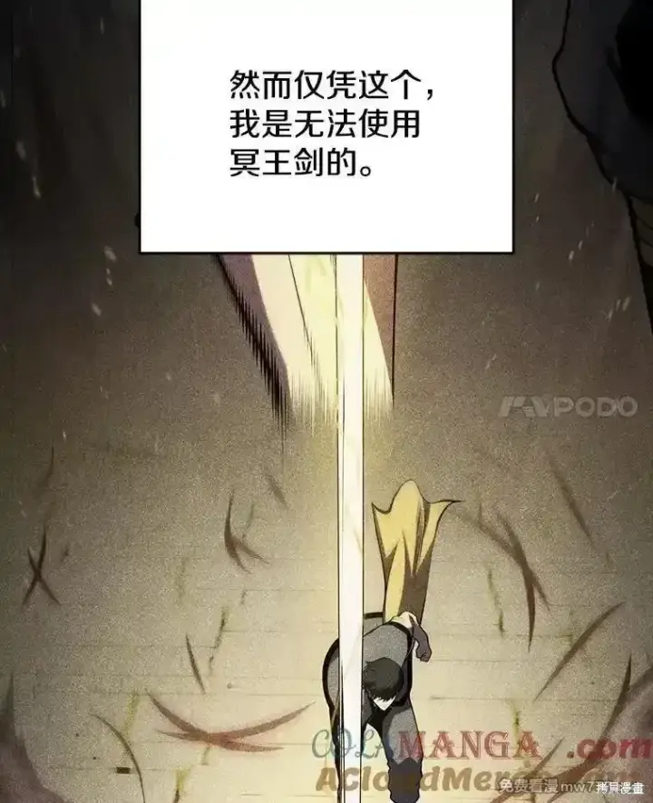 《剑术名门的小儿子》第135话图153