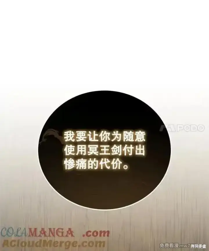 《剑术名门的小儿子》第135话图201