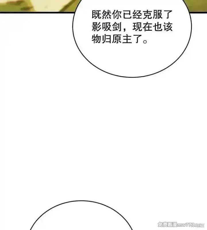 《剑术名门的小儿子》第135话图22