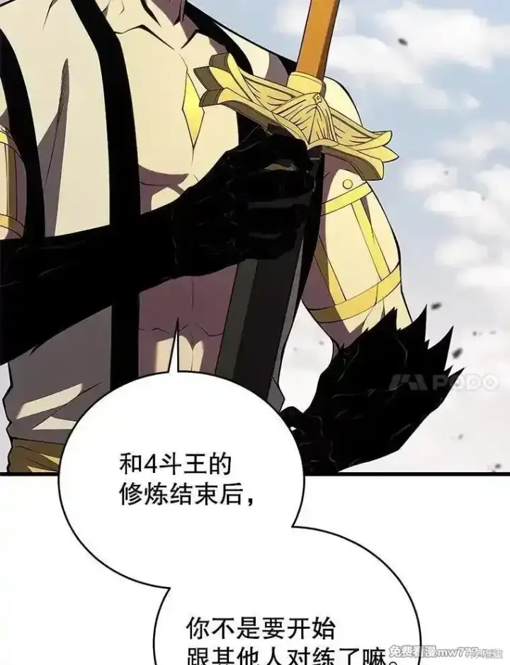 《剑术名门的小儿子》第135话图26
