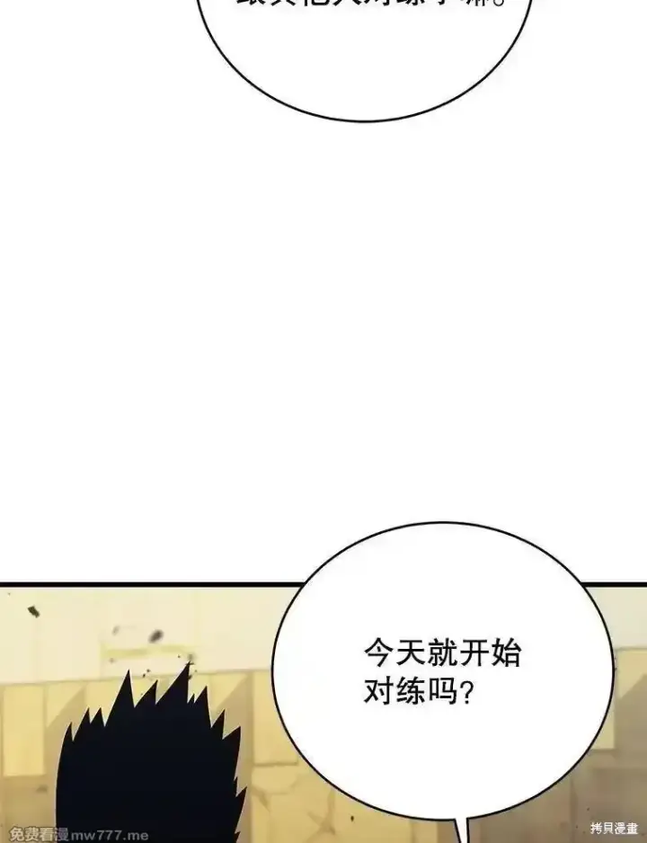 《剑术名门的小儿子》第135话图27