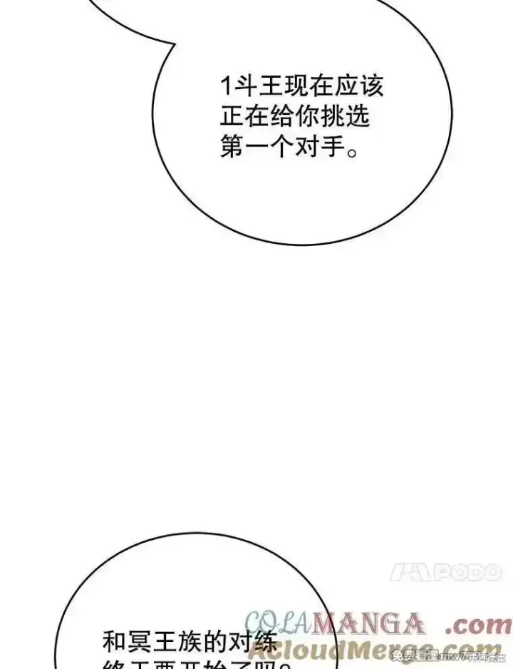 《剑术名门的小儿子》第135话图29