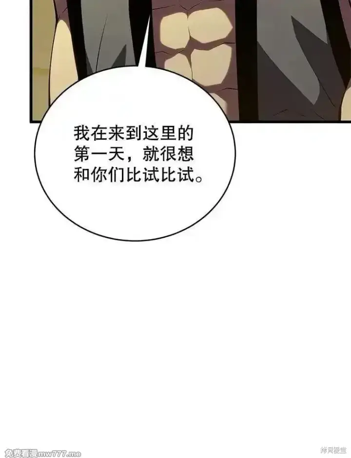 《剑术名门的小儿子》第135话图31