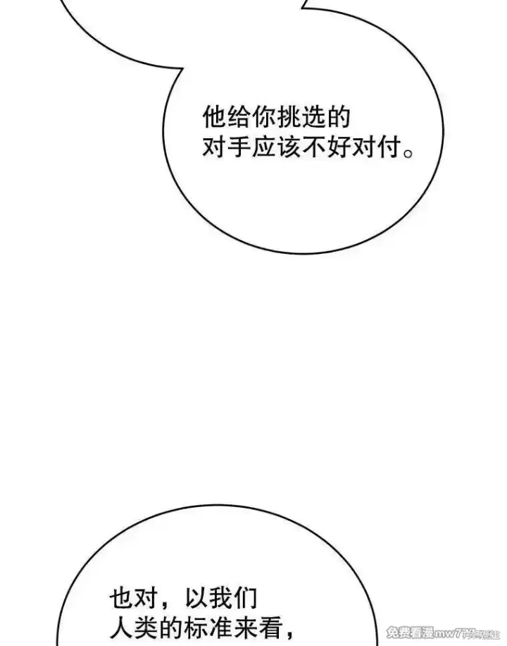 《剑术名门的小儿子》第135话图38