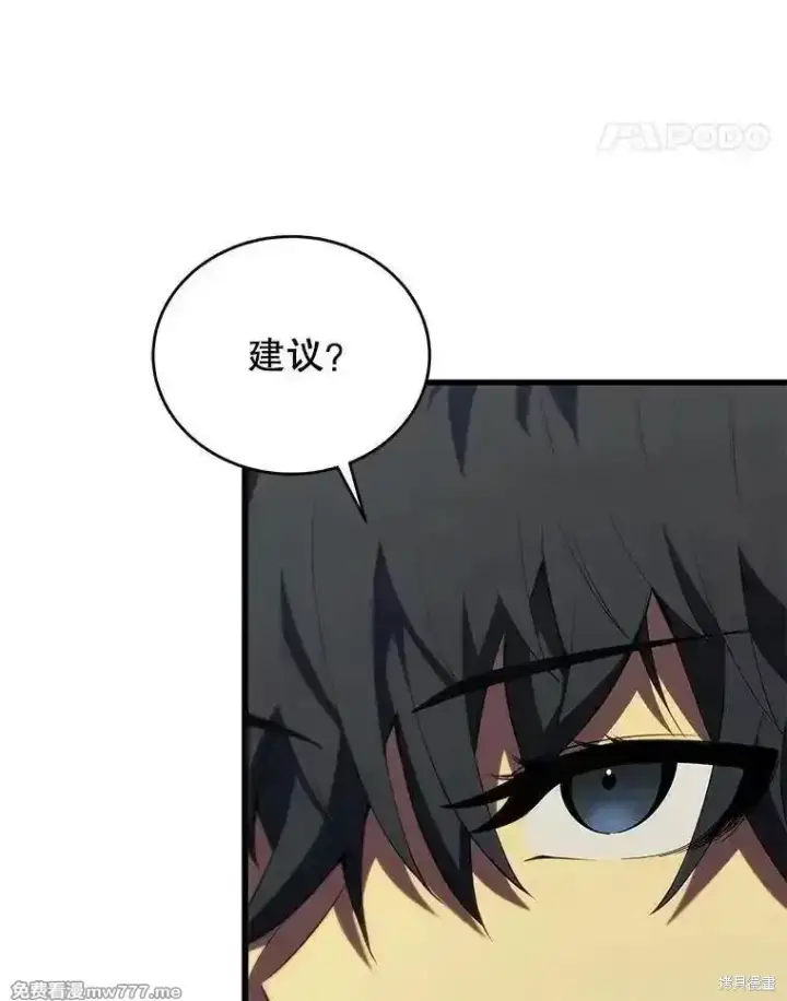 《剑术名门的小儿子》第135话图43