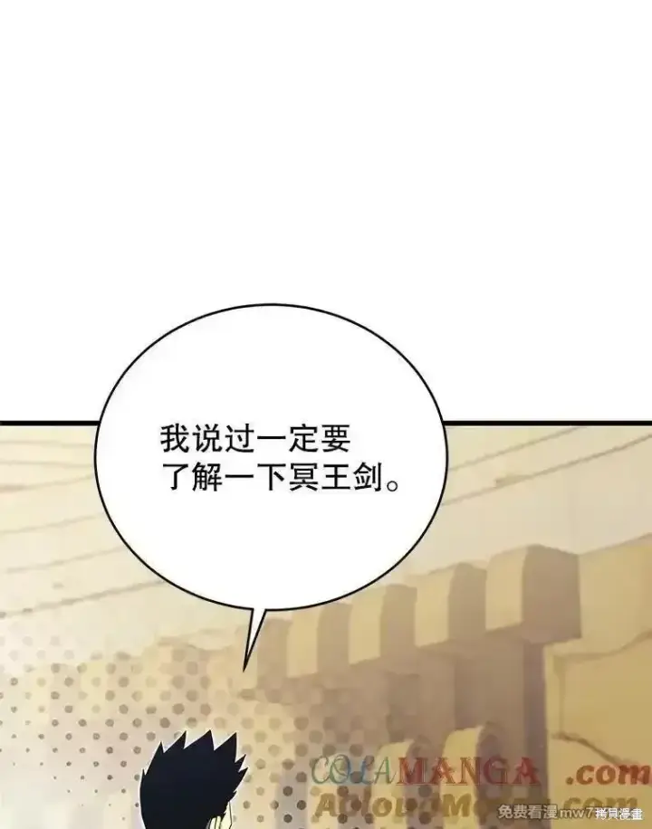 《剑术名门的小儿子》第135话图45