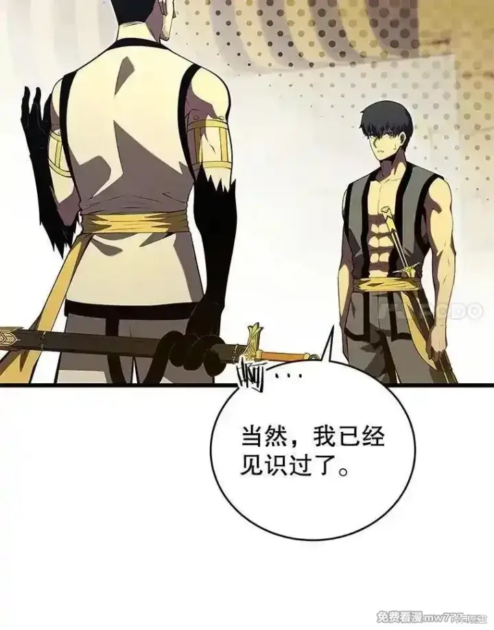 《剑术名门的小儿子》第135话图46