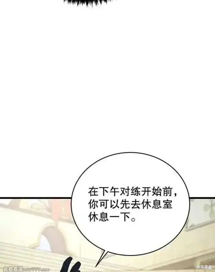 《剑术名门的小儿子》第135话图50