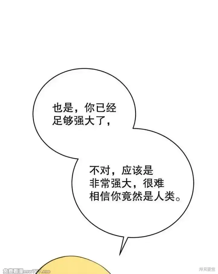 《剑术名门的小儿子》第135话图62