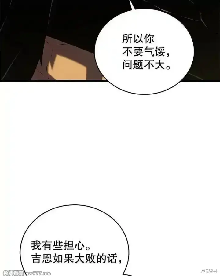《剑术名门的小儿子》第135话图64