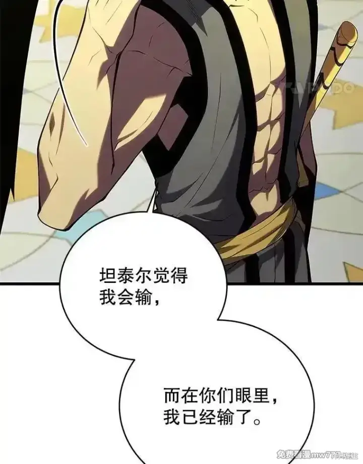 《剑术名门的小儿子》第135话图70
