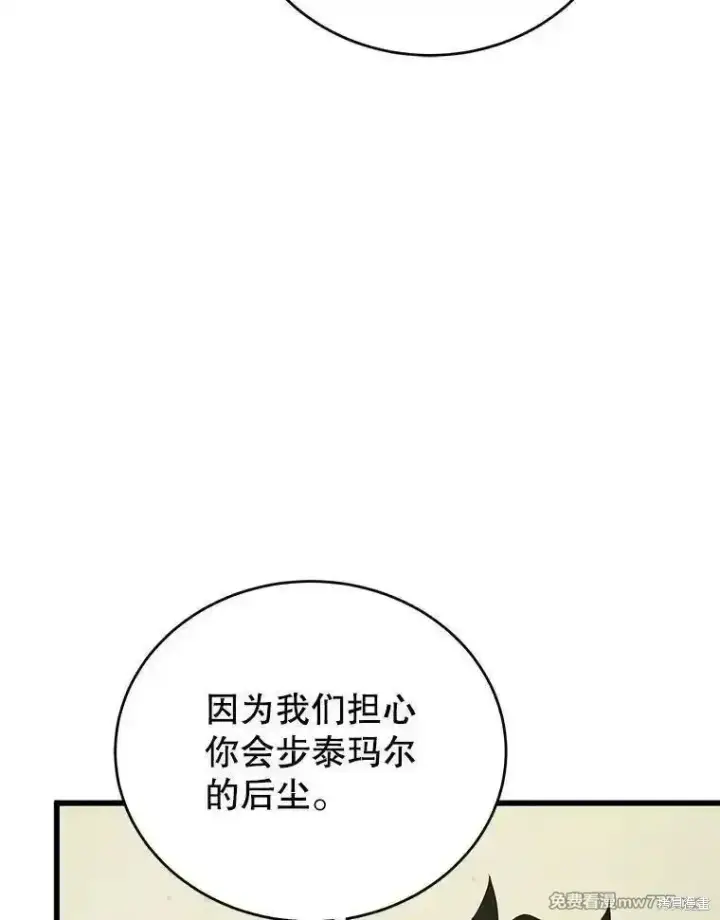 《剑术名门的小儿子》第135话图71