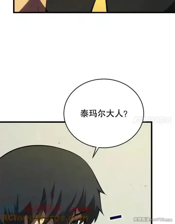 《剑术名门的小儿子》第135话图73