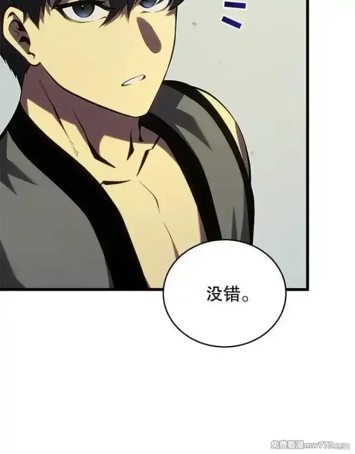 《剑术名门的小儿子》第135话图74