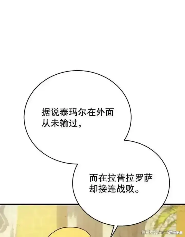 《剑术名门的小儿子》第135话图75