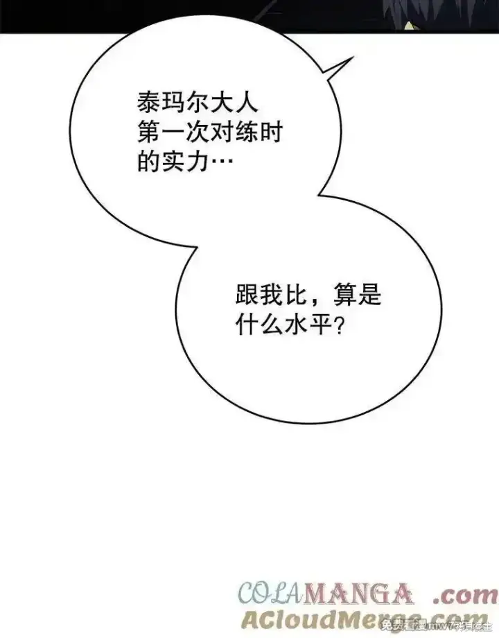《剑术名门的小儿子》第135话图77