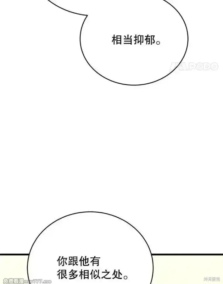 《剑术名门的小儿子》第135话图80