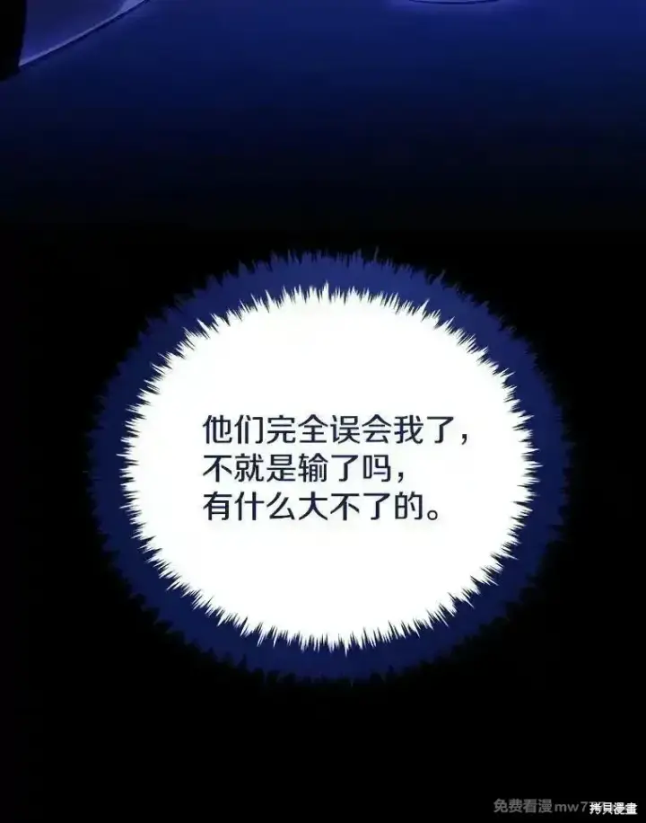 《剑术名门的小儿子》第135话图82