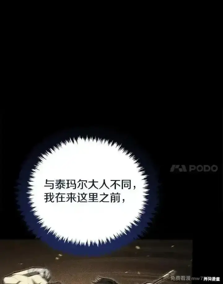 《剑术名门的小儿子》第135话图83