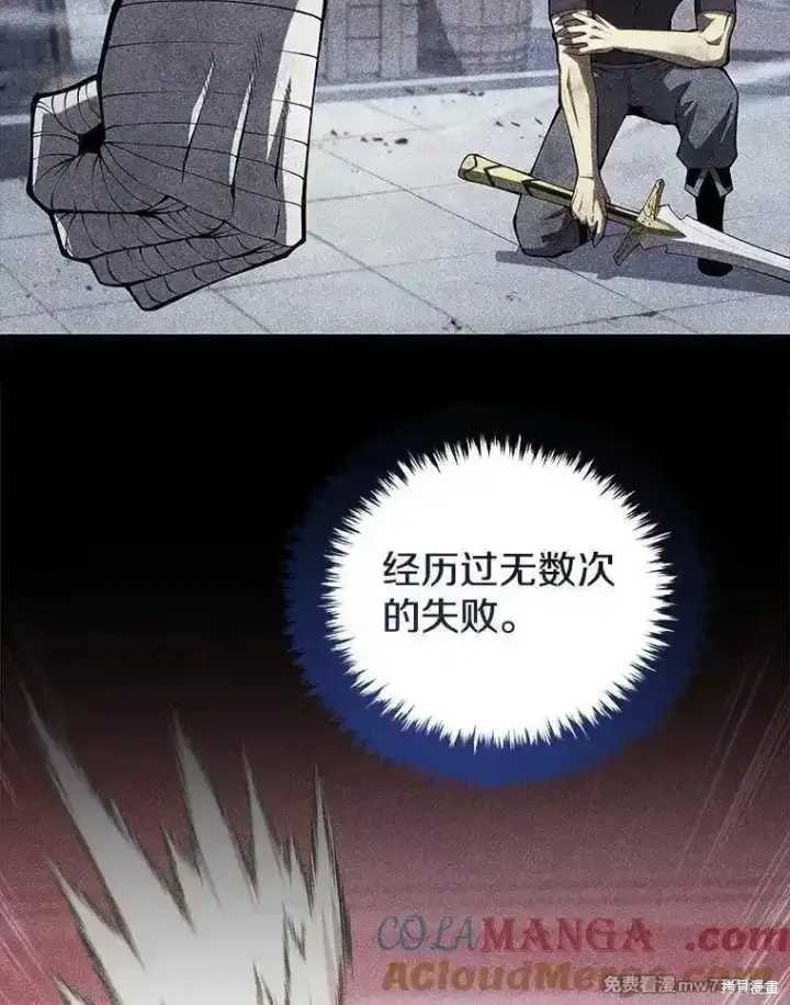 《剑术名门的小儿子》第135话图85