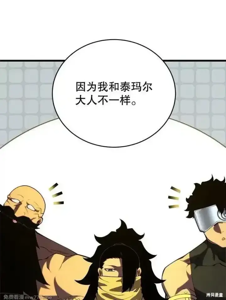 《剑术名门的小儿子》第135话图98
