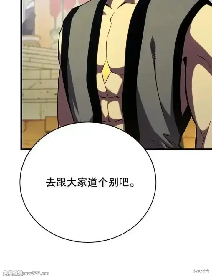 《剑术名门的小儿子》第139话图106