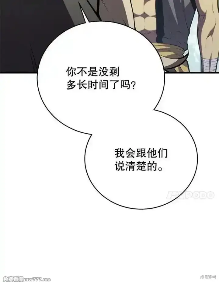 《剑术名门的小儿子》第139话图11