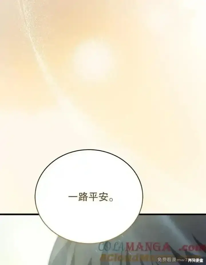 《剑术名门的小儿子》第139话图113