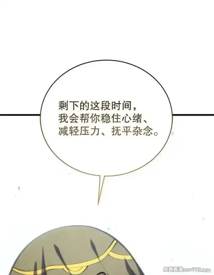 《剑术名门的小儿子》第139话图12