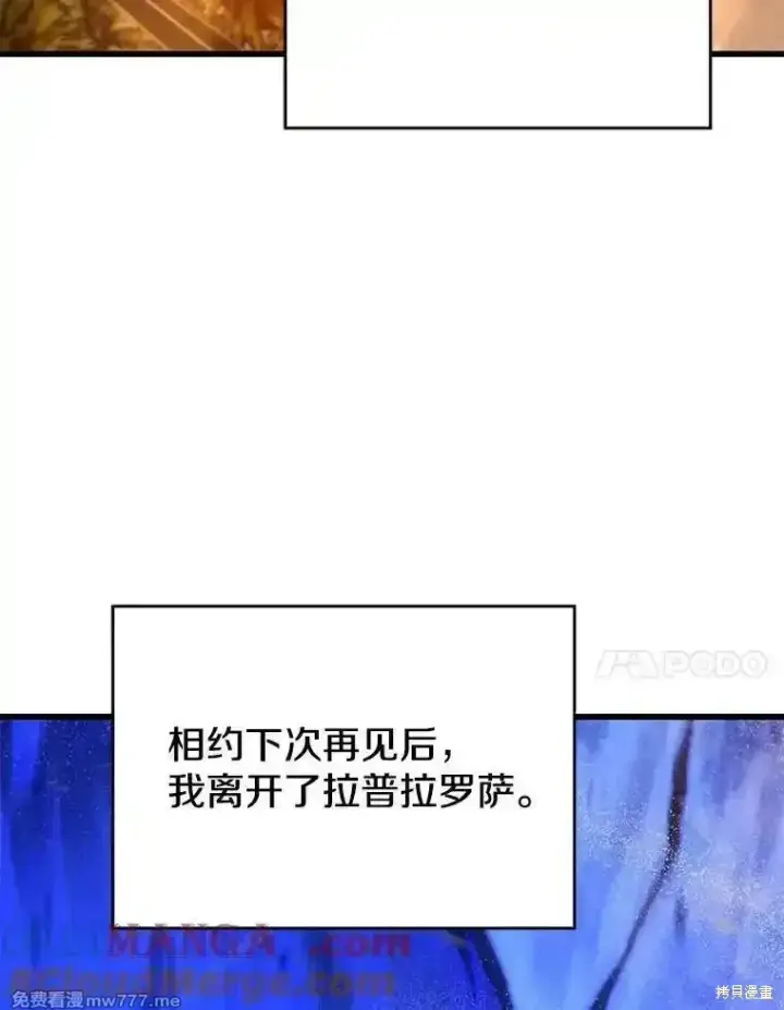 《剑术名门的小儿子》第139话图121