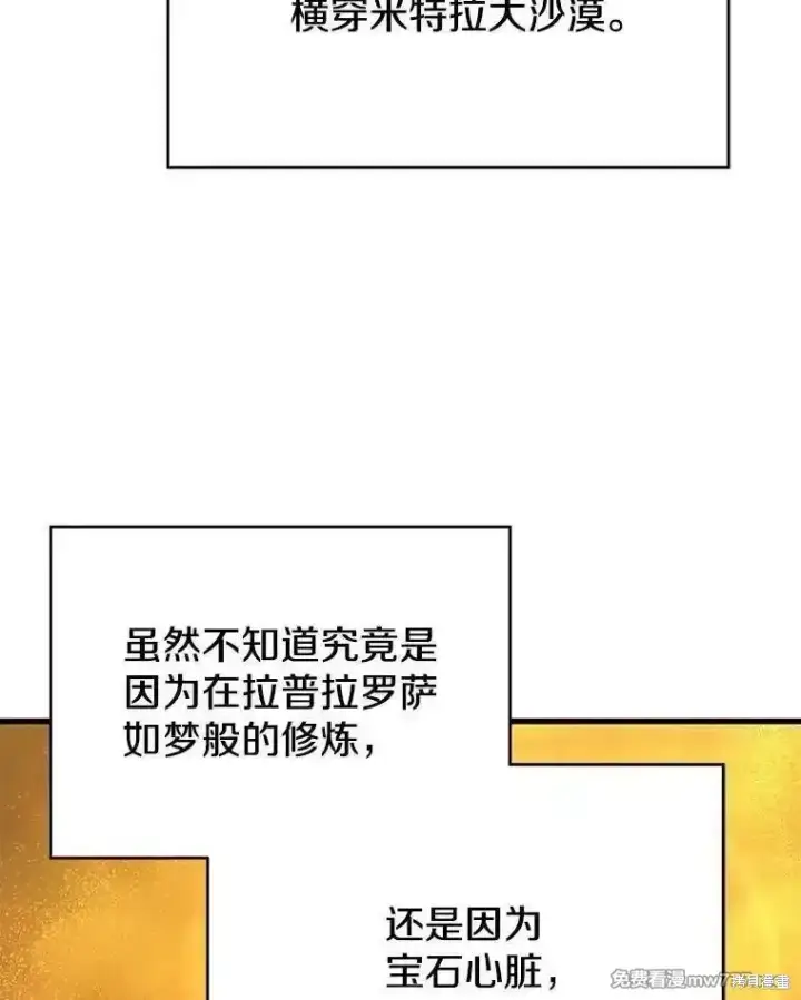 《剑术名门的小儿子》第139话图126